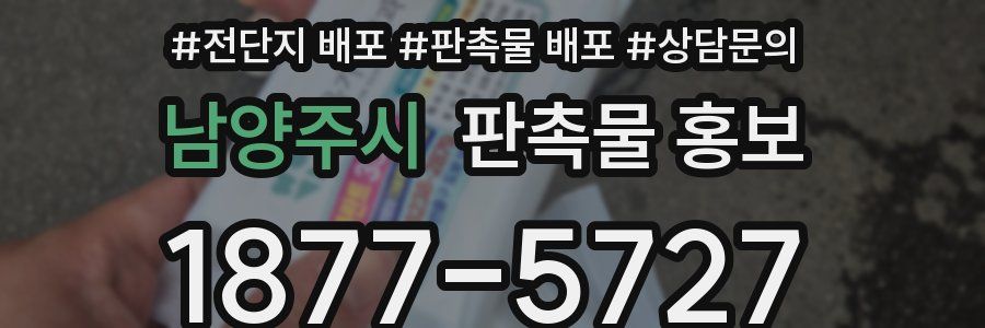 남양주시 판촉물 홍보
