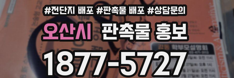 오산시 판촉물 홍보