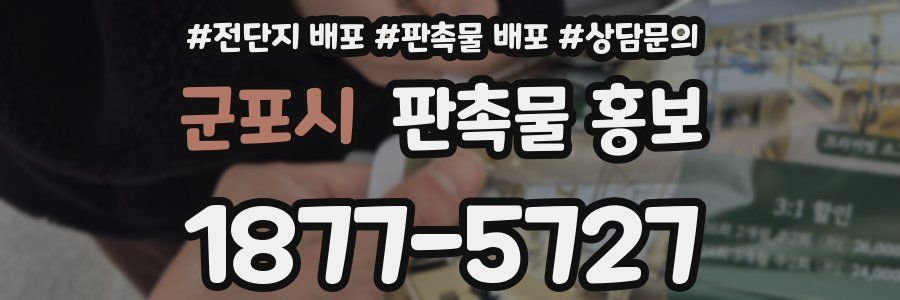 군포시 판촉물 홍보