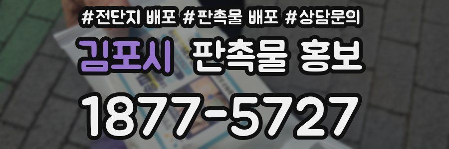 김포시 판촉물 홍보