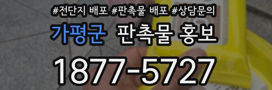 가평군 판촉물 홍보