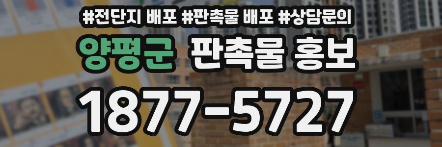 양평군 판촉물 홍보