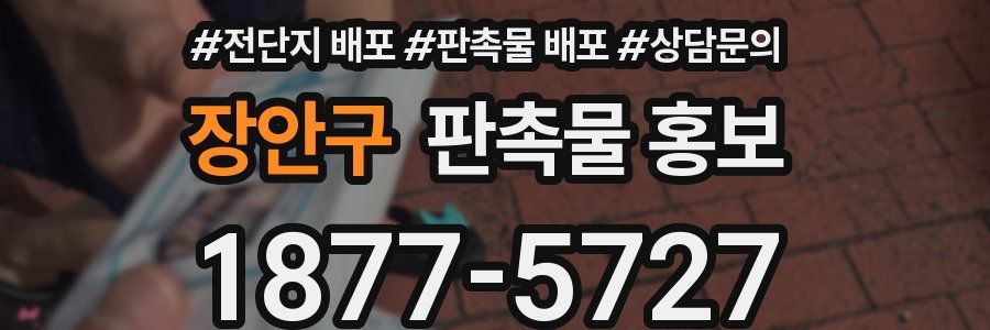 장안구 판촉물 홍보