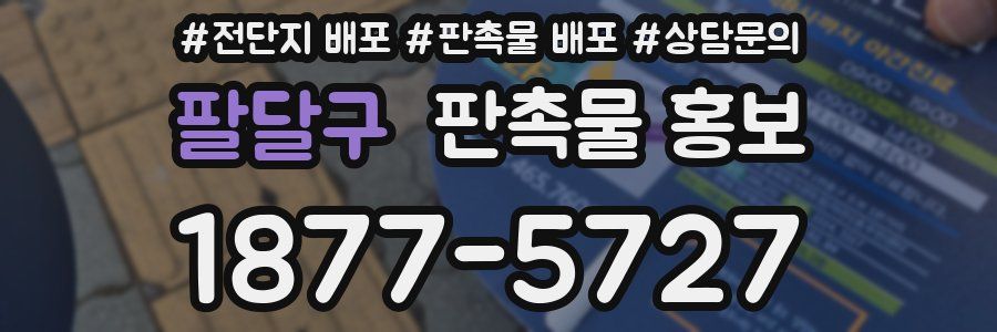 팔달구 판촉물 홍보