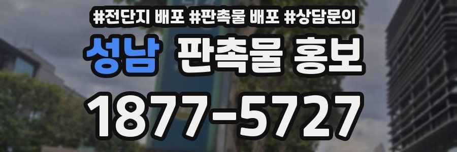 성남 판촉물 홍보