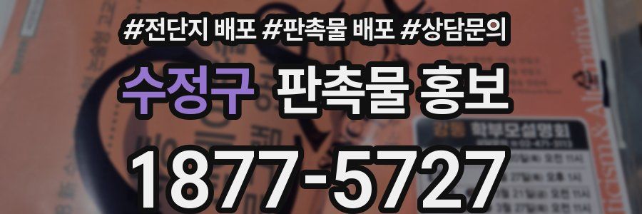 수정구 판촉물 홍보
