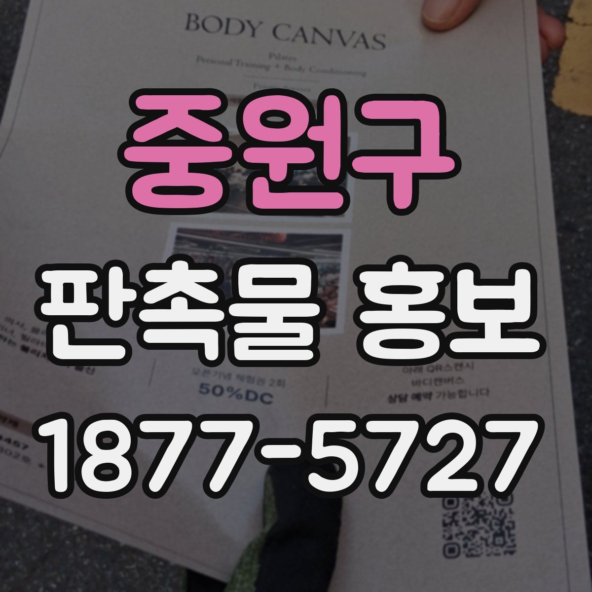 중원구 판촉물 홍보