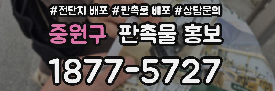 중원구 판촉물 홍보