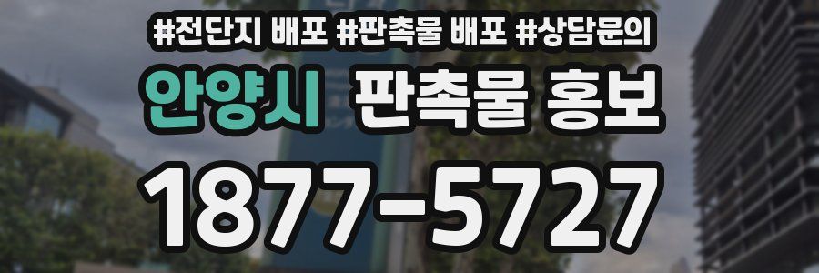 안양시 판촉물 홍보