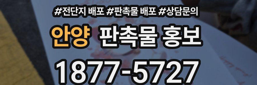 안양 판촉물 홍보