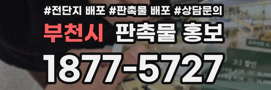 부천시 판촉물 홍보