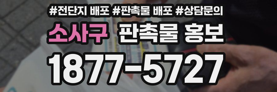 소사구 판촉물 홍보