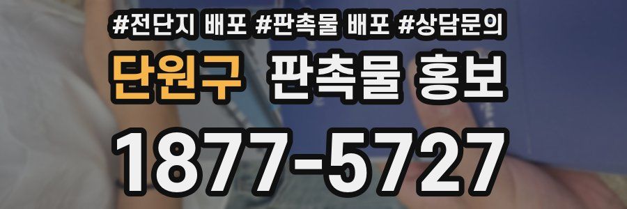 단원구 판촉물 홍보