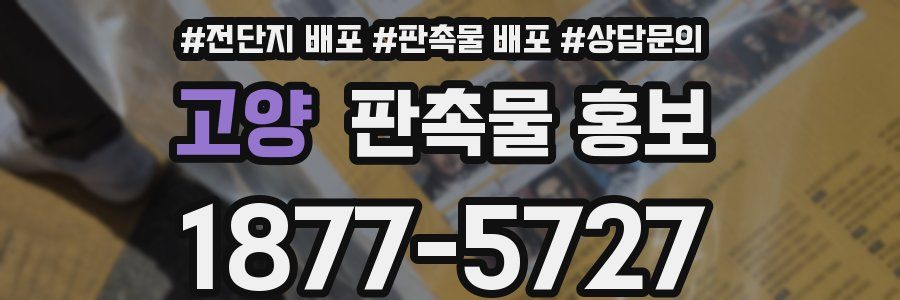 고양 판촉물 홍보