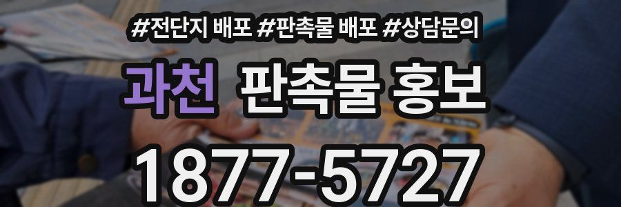 과천 판촉물 홍보