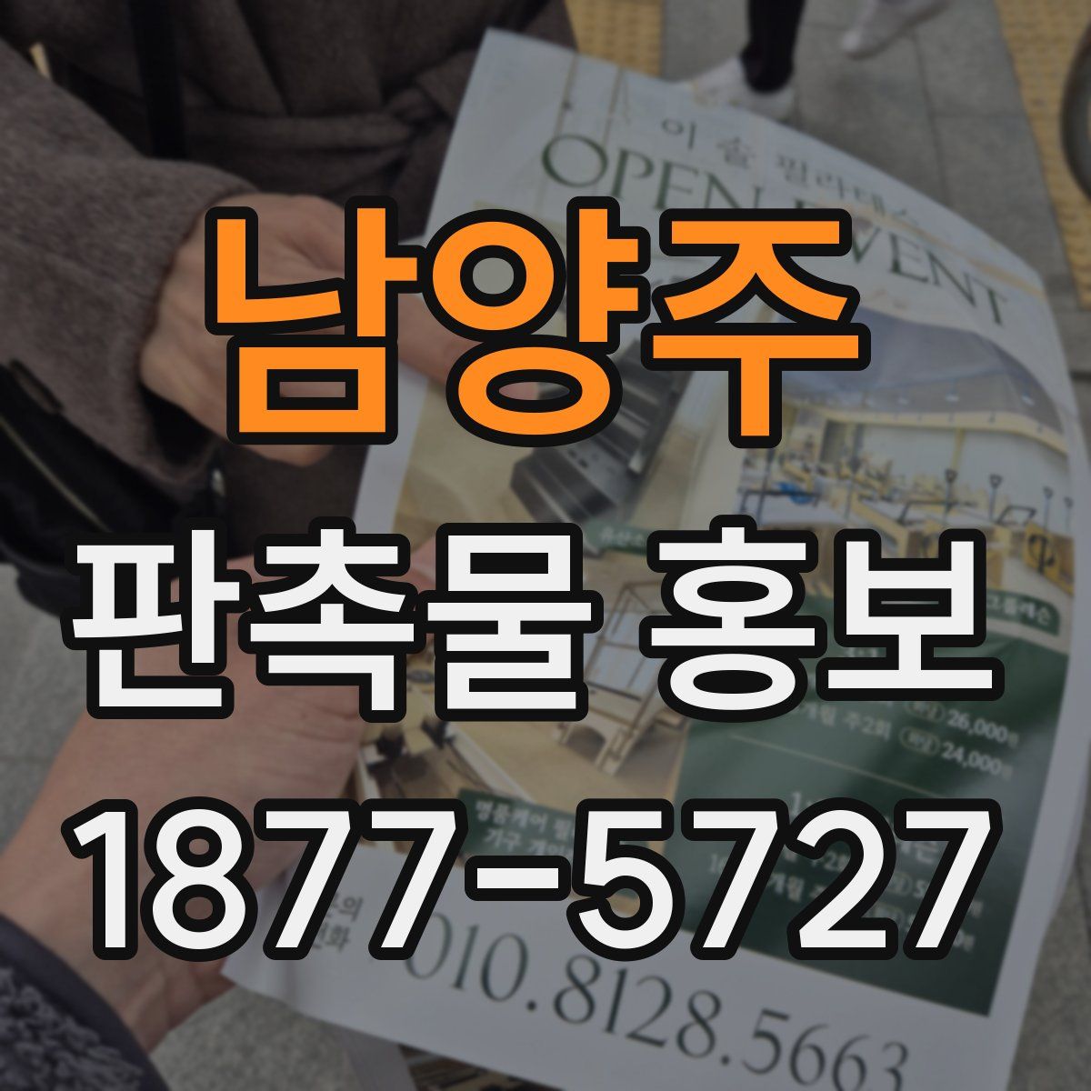 남양주 판촉물 홍보