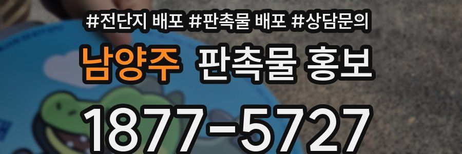 남양주 판촉물 홍보