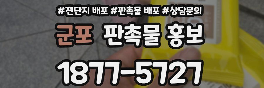 군포 판촉물 홍보