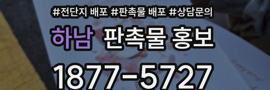 하남 판촉물 홍보