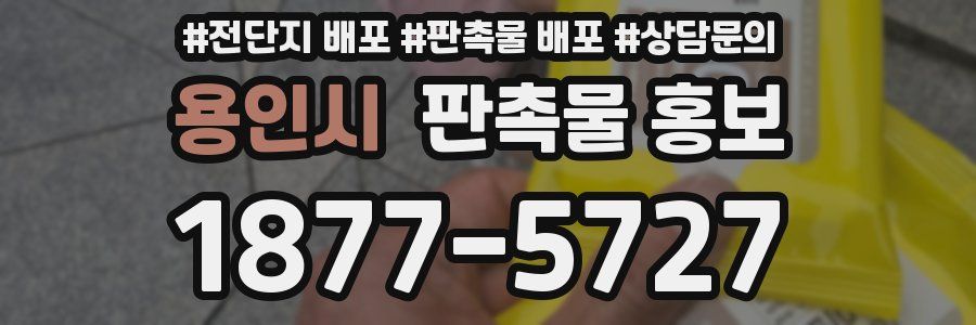 용인시 판촉물 홍보