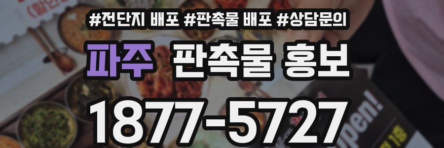 파주 판촉물 홍보