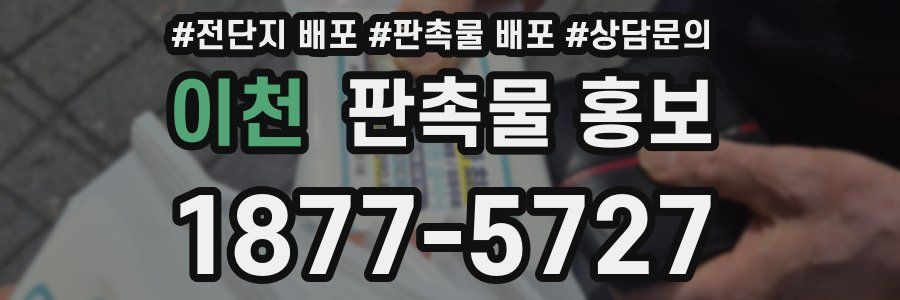 이천 판촉물 홍보