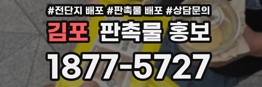 김포 판촉물 홍보