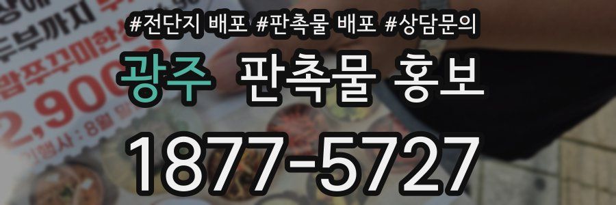 광주 판촉물 홍보