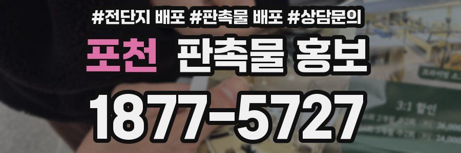 포천 판촉물 홍보