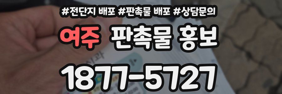 여주 판촉물 홍보