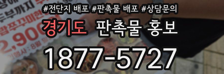 경기도 판촉물 홍보