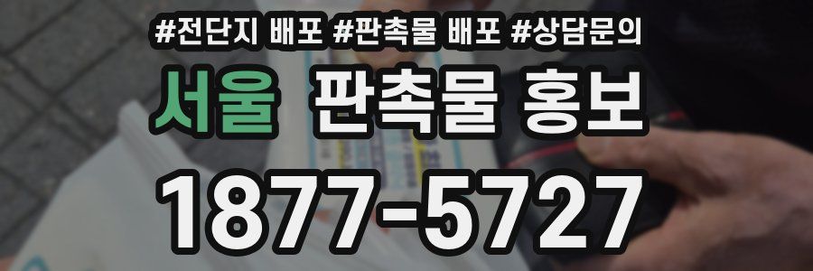 서울 판촉물 홍보