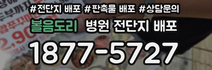 볼음도리 병원 전단지 배포