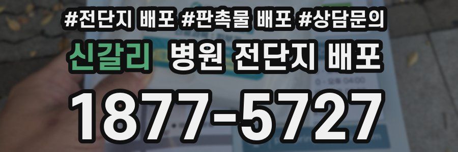 신갈리 병원 전단지 배포