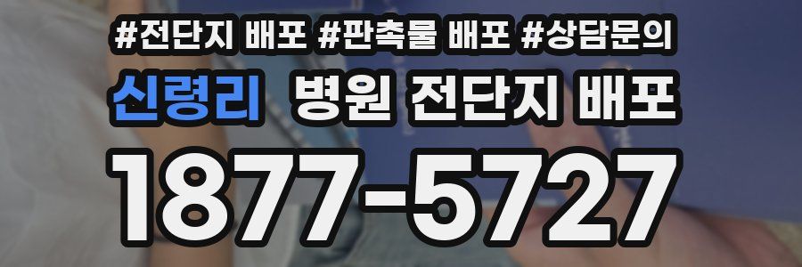 신령리 병원 전단지 배포