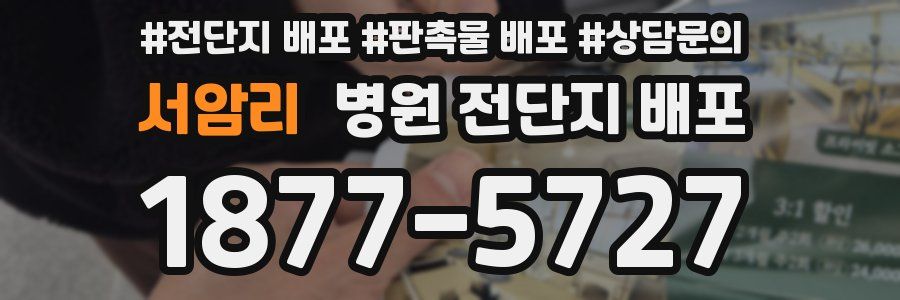 서암리 병원 전단지 배포