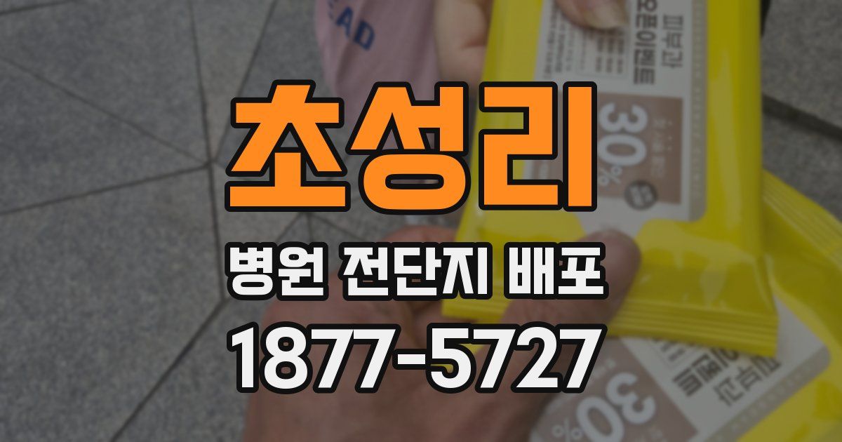초성리 병원 전단지 배포