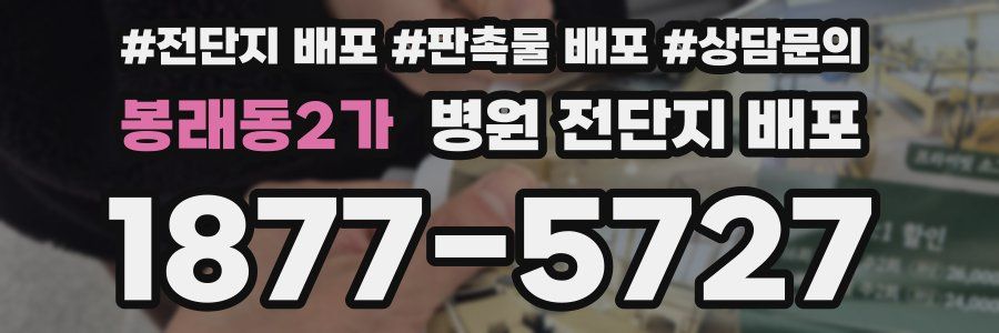 봉래동2가 병원 전단지 배포