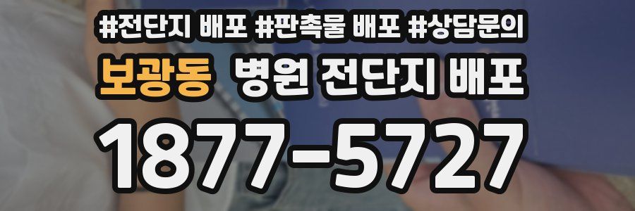 보광동 병원 전단지 배포