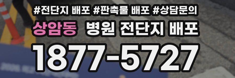 상암동 병원 전단지 배포