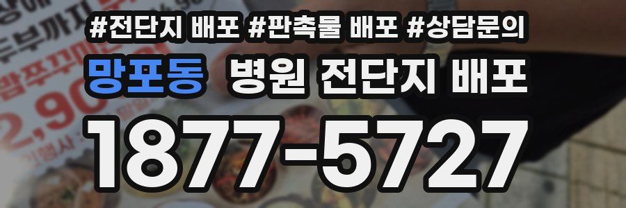 망포동 병원 전단지 배포