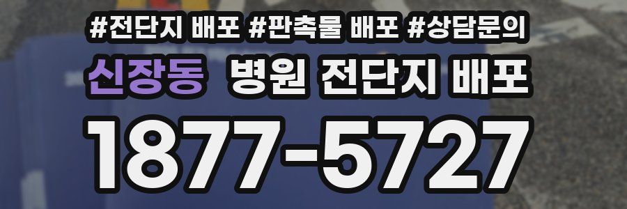신장동 병원 전단지 배포