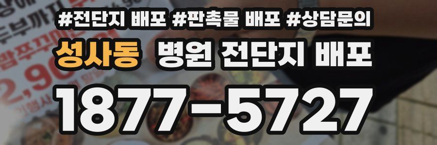 성사동 병원 전단지 배포