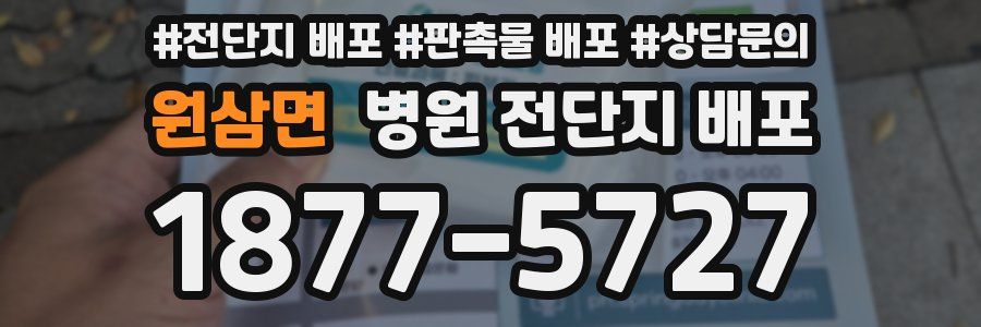 원삼면 병원 전단지 배포