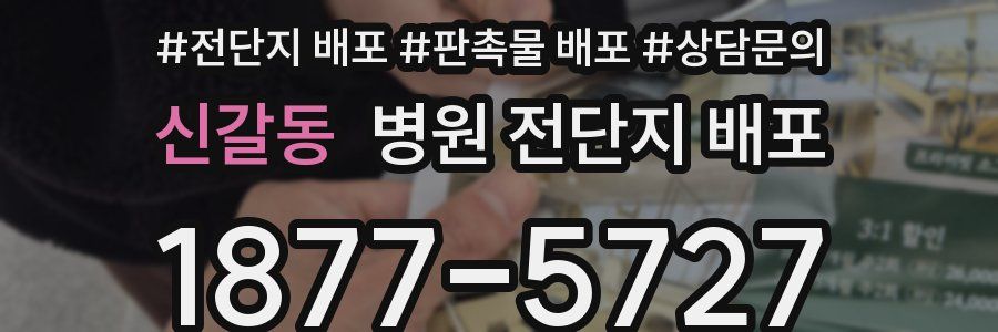 신갈동 병원 전단지 배포