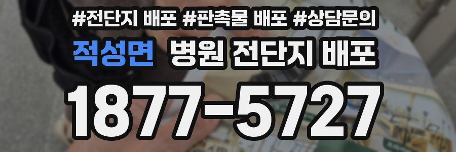 적성면 병원 전단지 배포