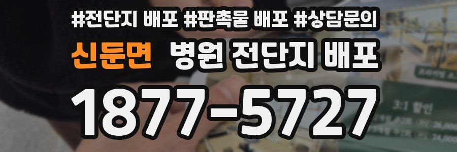 신둔면 병원 전단지 배포