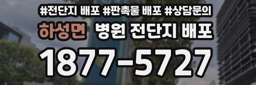 하성면 병원 전단지 배포