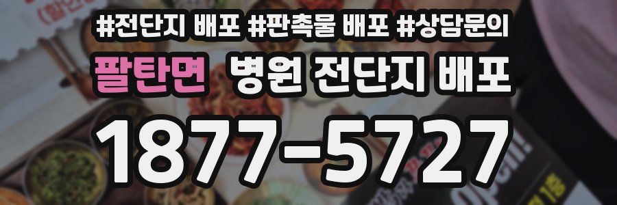 팔탄면 병원 전단지 배포