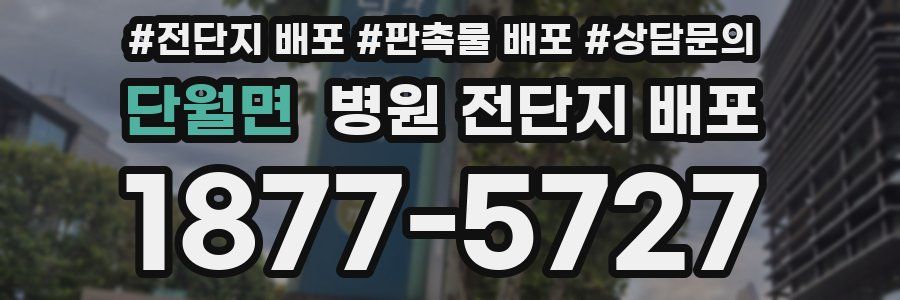 단월면 병원 전단지 배포